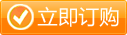 訂購產(chǎn)品